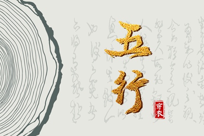 五行缺失测算,五行九宫格,五行测试,紫微五行局算法,时辰查五行