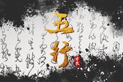 查八字五行入口|查五行生辰八字|测五行查询|五行测八字免费