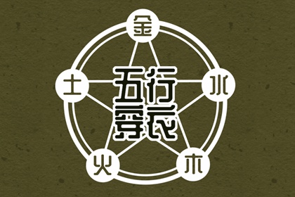 五行化阴阳,八字缺五行,五行测手机号码,试你缺五行,命中缺五行查询