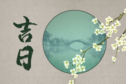 什么是老黄历？
